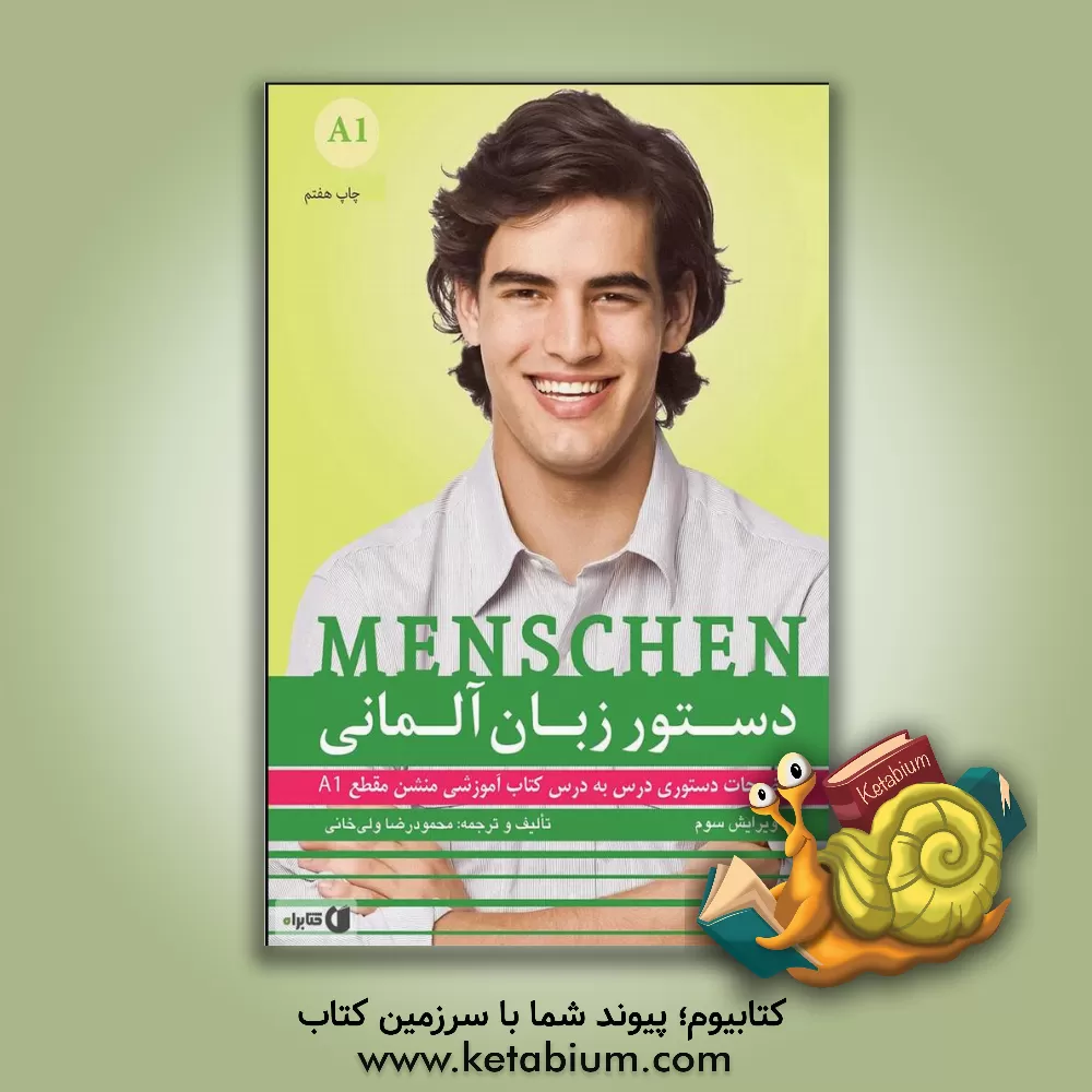 کتاب دستور زبان آلمانی: منشن A1 اثر محمودرضا ولی‌خانی