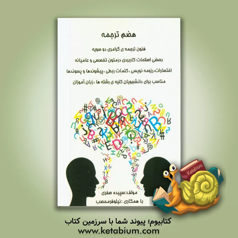 کتاب هضم ترجمه اثر سپیده صفری