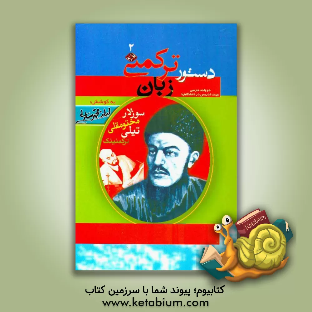 کتاب دستور زبان ترکمنی 2 اثر ارازمحمد سارلی