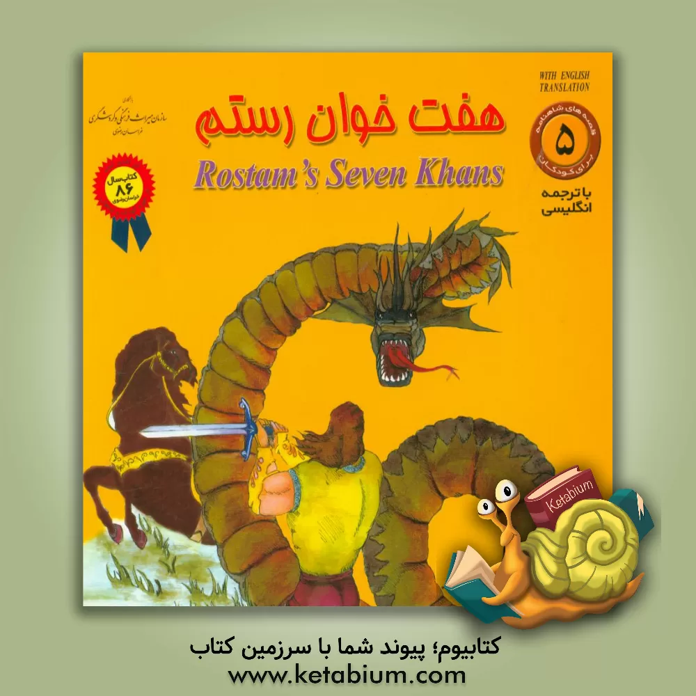 کتاب هفت  خوان رستم اثر حسین کشیری