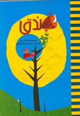 کتاب فندق اثر اریک بتو