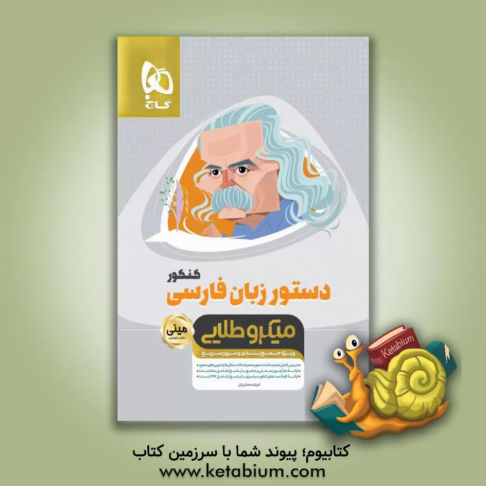 کتاب دستور زبان فارسی کنکور اثر فرشته صابریان