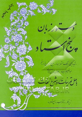 کتاب دستور زبان فارسی اثر عبدالعظیم قریب