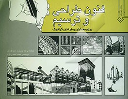 کتاب فنون طراحی و ترسیم اثر سو گودمن