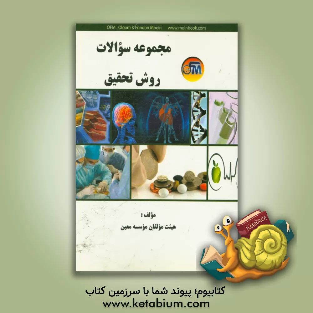 کتاب بانک سوالات روش تحقیق