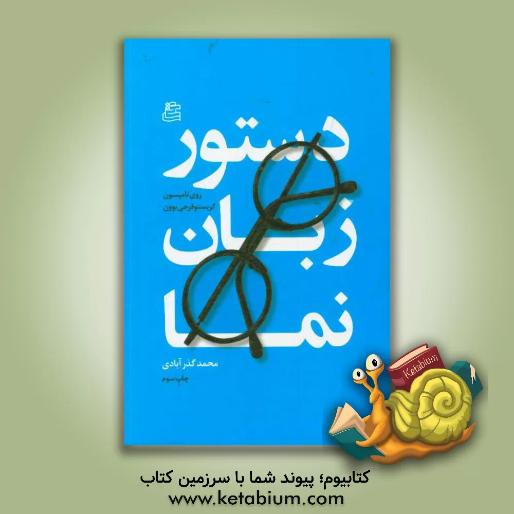 کتاب دستور زبان نما اثر روی تامپسون