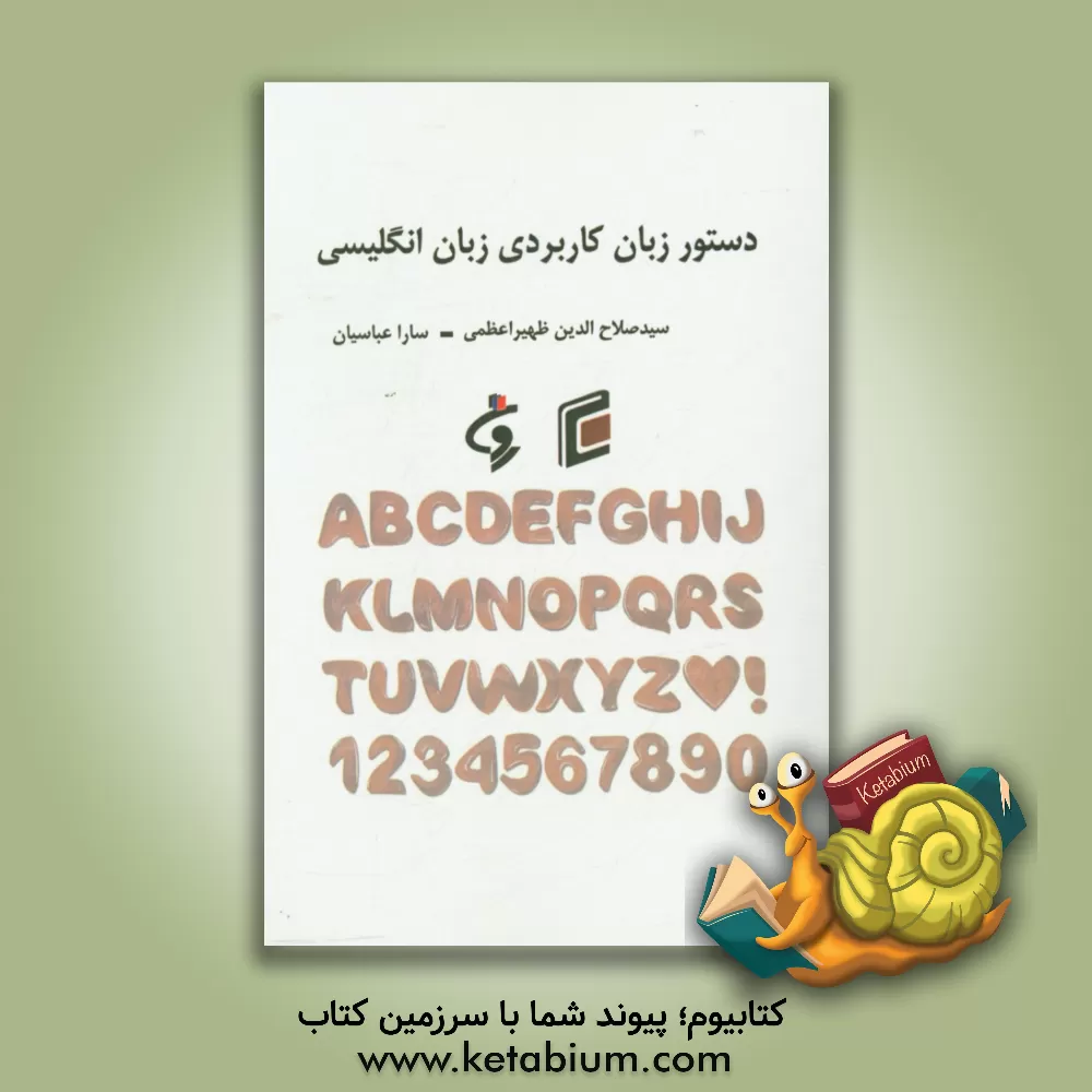 کتاب دستور زبان کاربردی زبان انگلیسی اثر سارا عباسیان