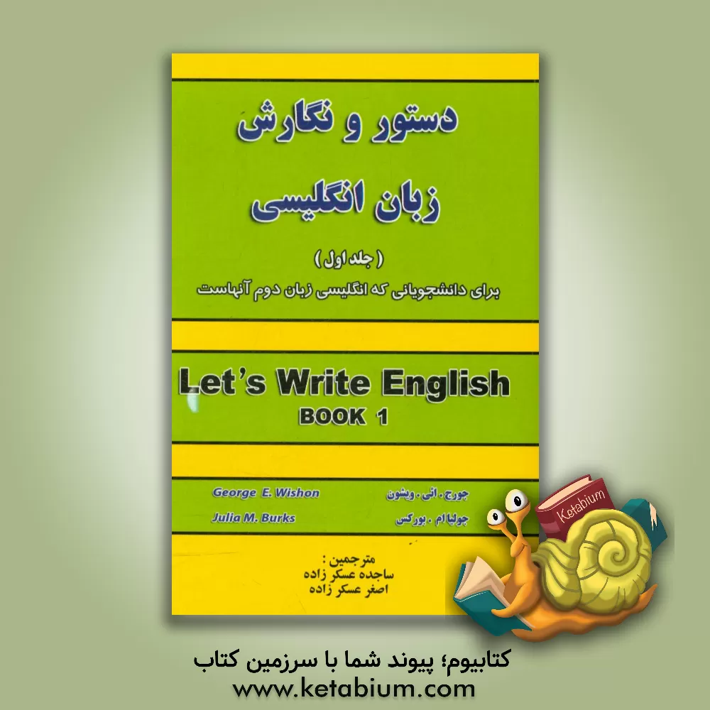 کتاب دستور و نگارش زبان انگلیسی: برای دانشجویان دانشگاه ها اثر جولیا برکز