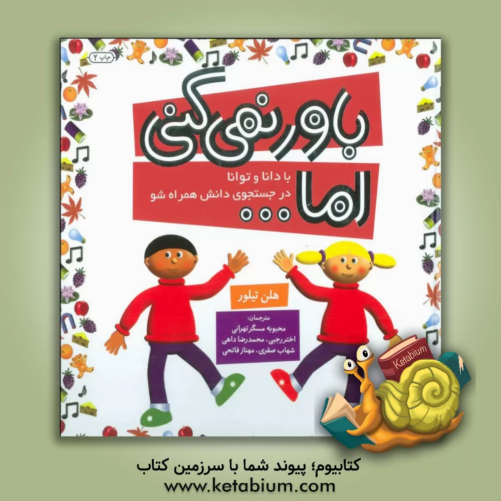 کتاب باور نمی کنی اما... اثر هلن تیلور