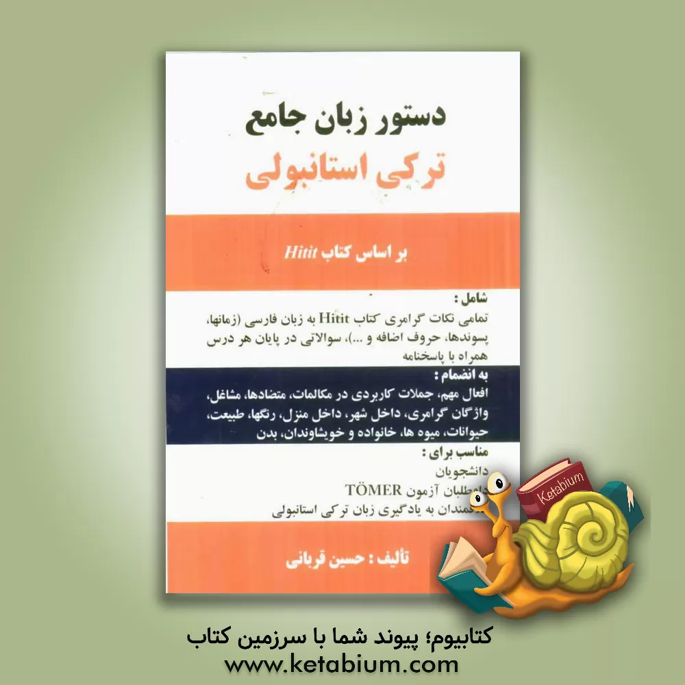 کتاب دستورزبان جامع ترکی استانبولی بر اساس کتاب Hitit اثر حسین قربانی