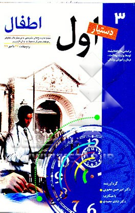 کتاب دستیار اول اطفال اثر شادی محمدی