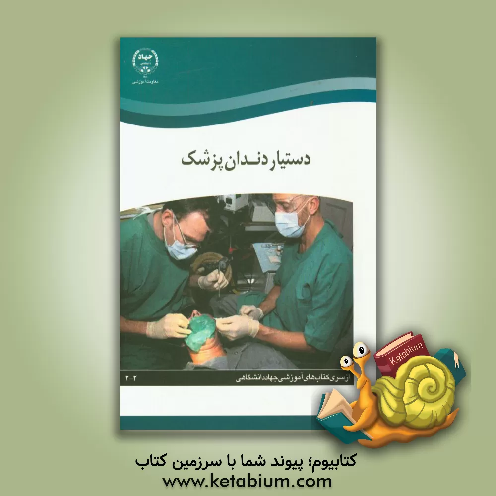 کتاب دستیار دندانپزشک