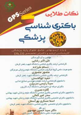 کتاب باکتری شناسی پزشکی GPS اثر سیدحسین موسوی