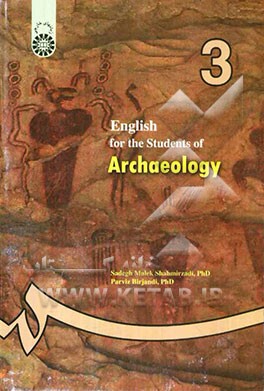 کتاب English for the students of archaeology اثر پرویز بیرجندی