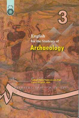 کتاب English for the students of archaeology اثر پرویز بیرجندی
