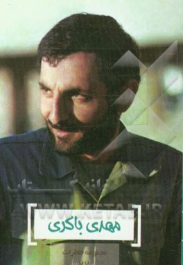 کتاب باکری اثر محمدعلی صمدی