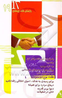کتاب هفده نوع دوستی اثر گروه مترجمان