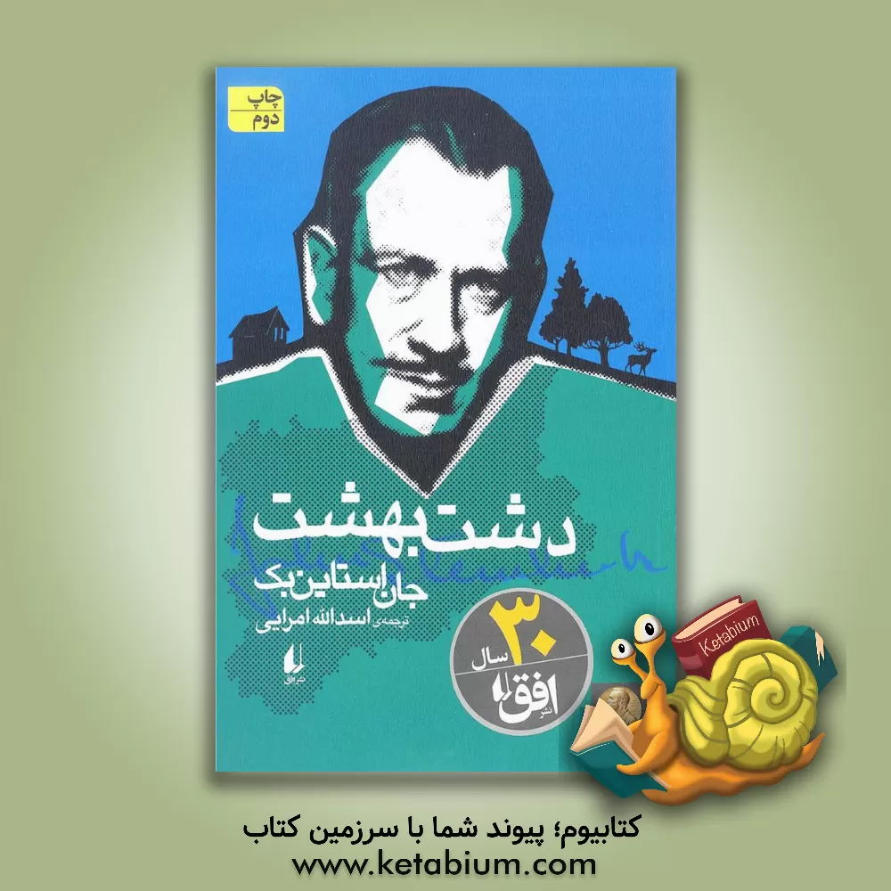 کتاب دشت بهشت اثر جان‌ارنست استاین‌بک