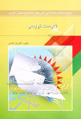 کتاب فهرست نویسی |اثر زهرا اباذری