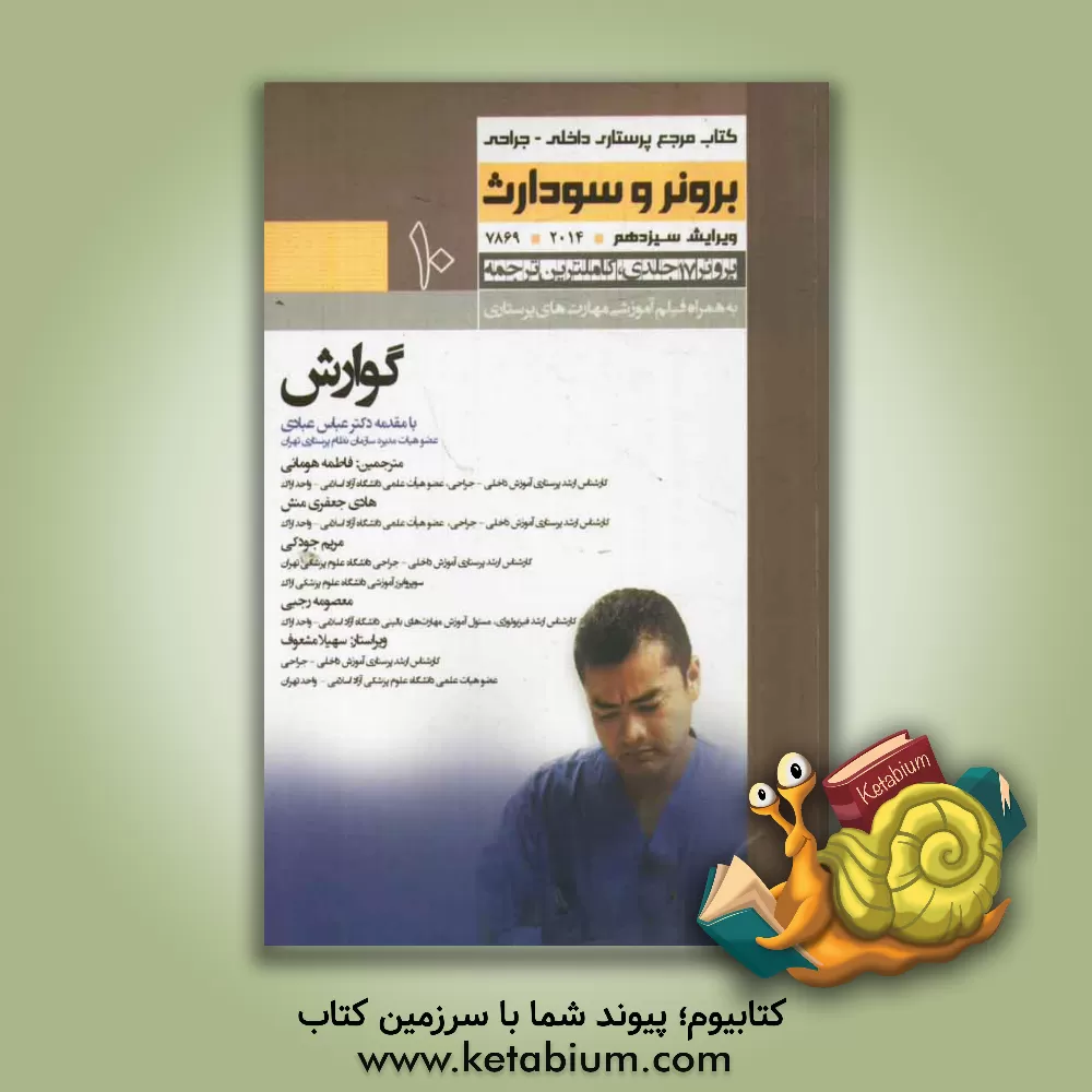 کتاب گوارش اثر فاطمه هومانی