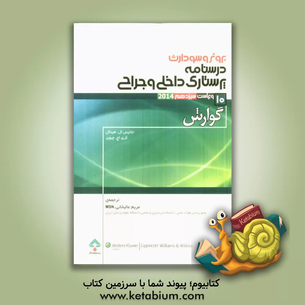 کتاب گوارش اثر جنیس‌ال. هینکل