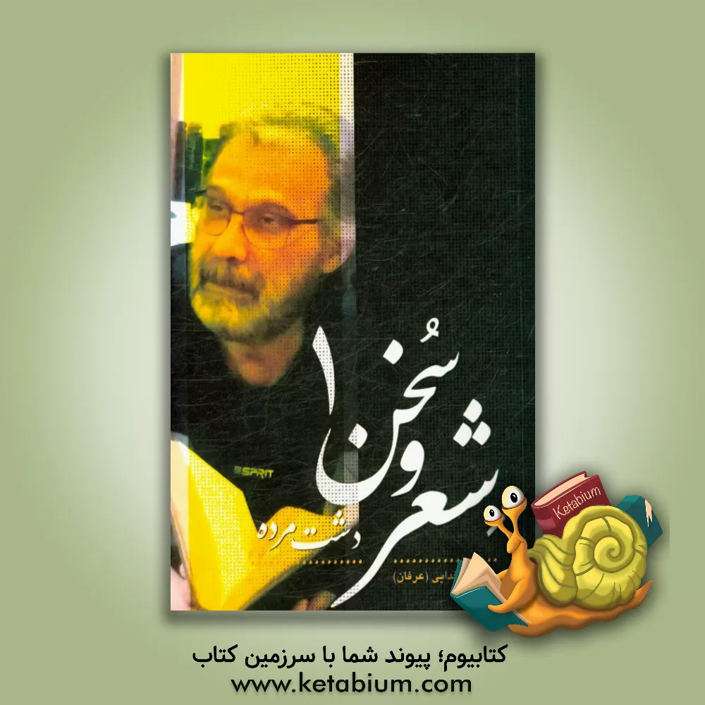 کتاب دشت مرده اثر محمد کدخدایی