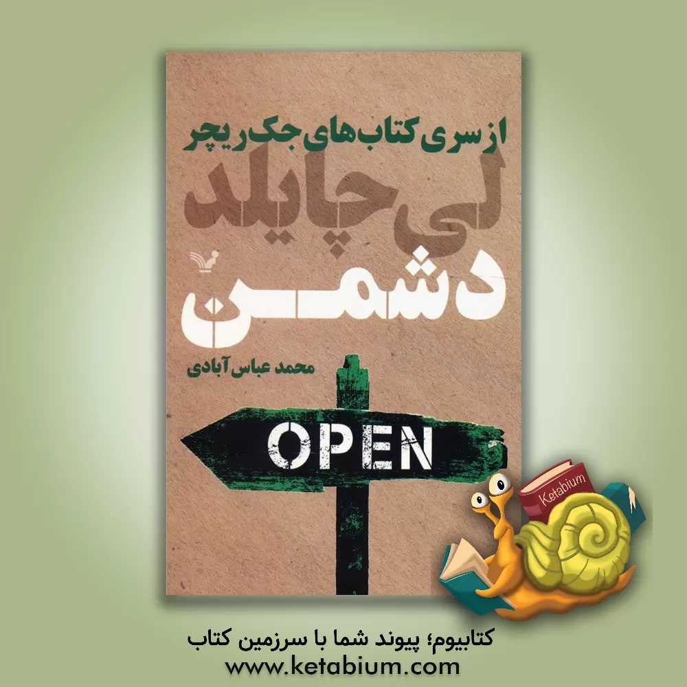 کتاب دشمن اثر لی چایلد