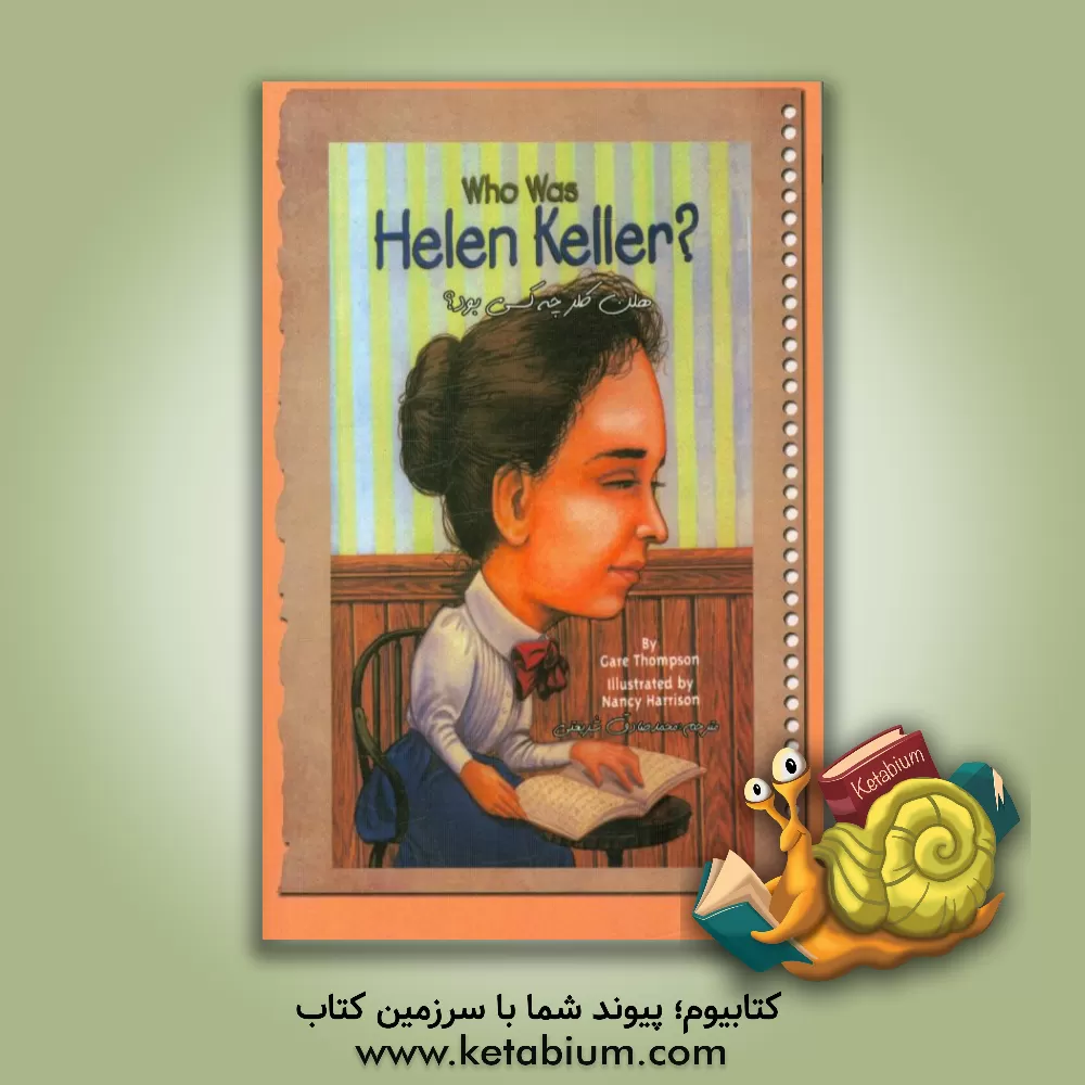 کتاب هلن کلر چه کسی بود؟ اثر گیر تامپسون