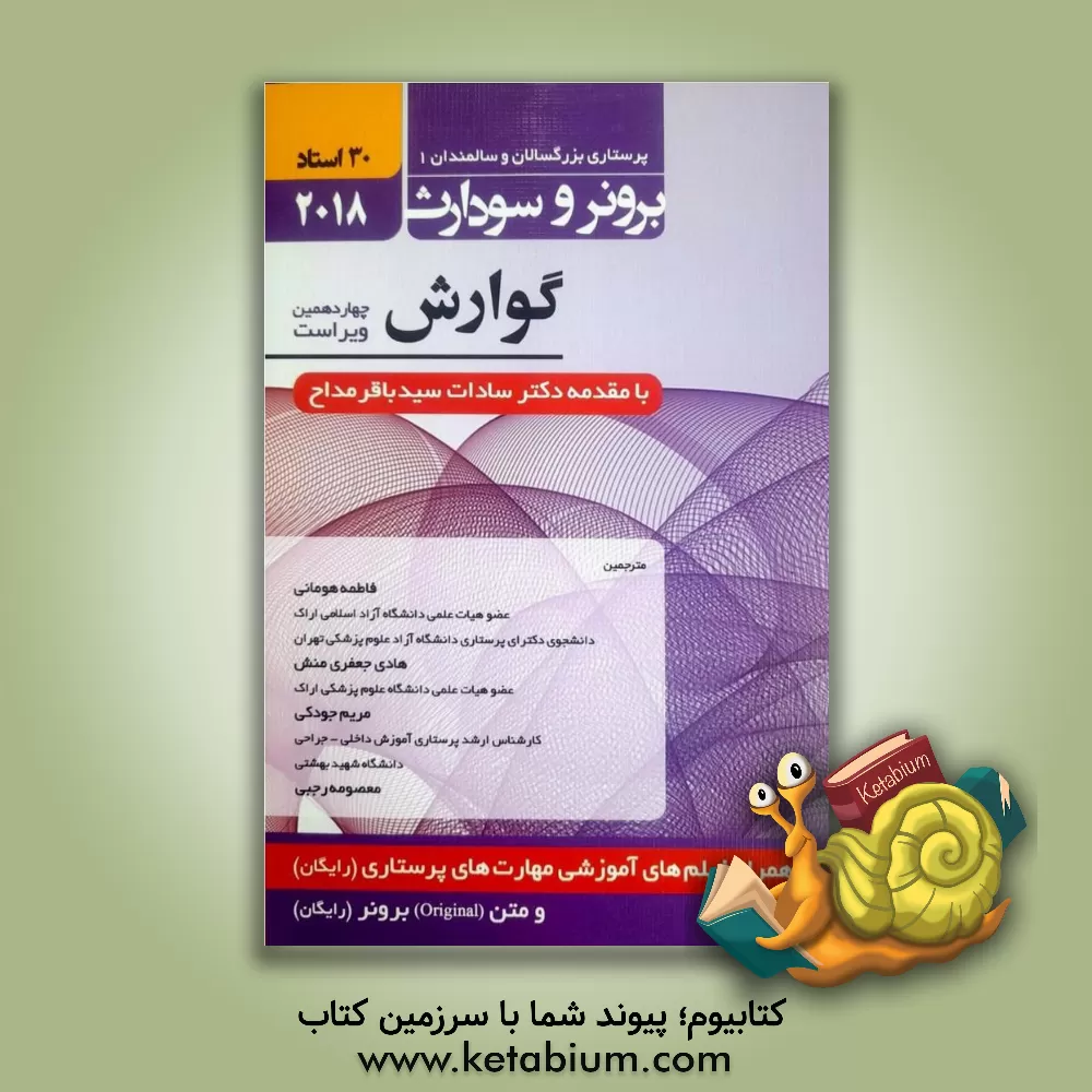 کتاب گوارش اثر جنیس‌ال. هینکل
