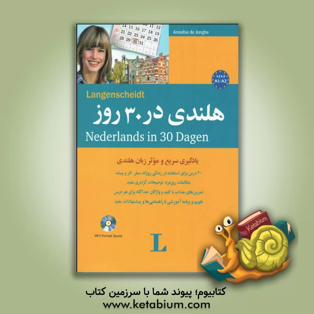 کتاب هلندی در 30 روز = Nederlands in 30 dagen |اثر آنه لیس دویون