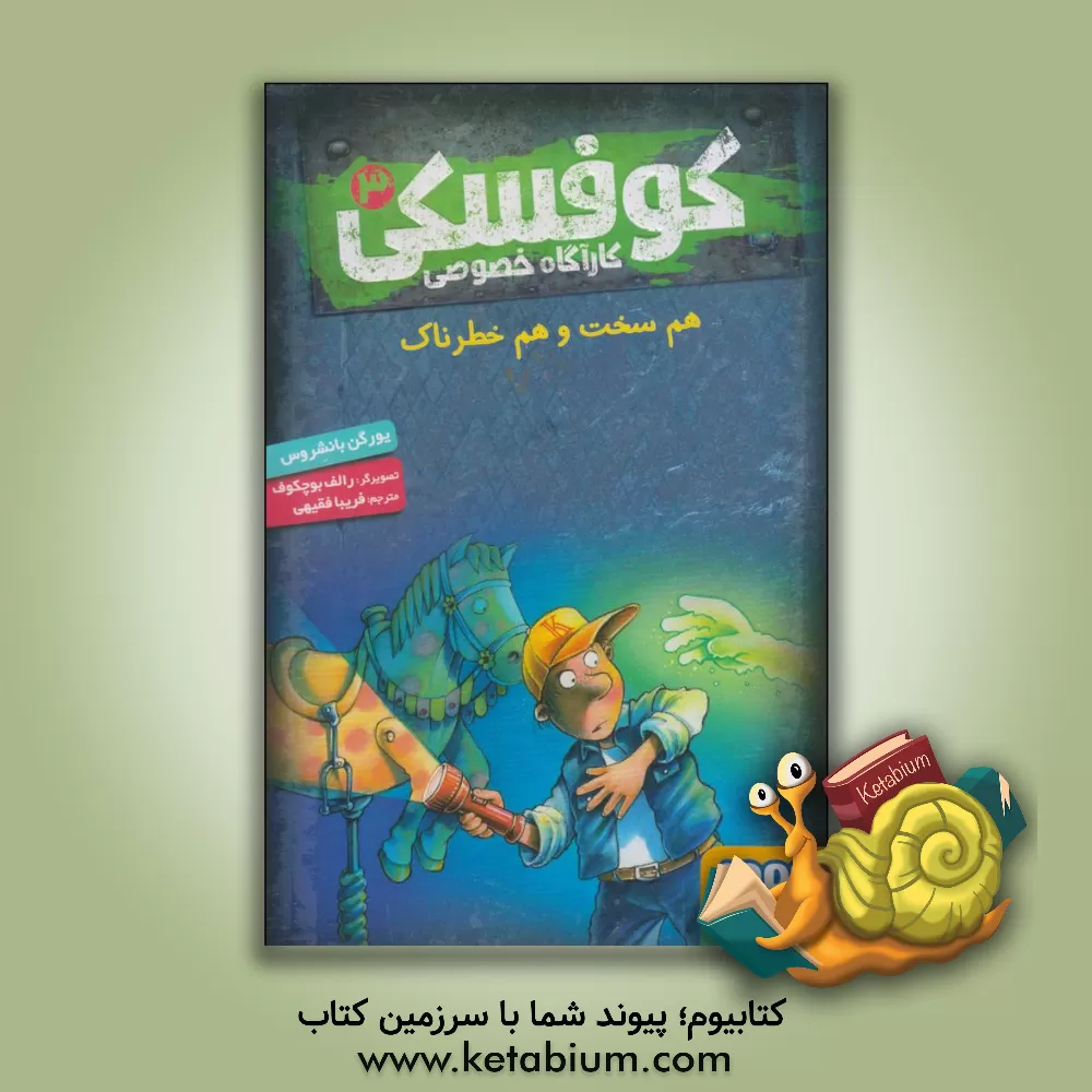 کتاب هم  سخت و هم خطرناک اثر یورگن بانشروس