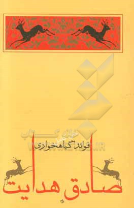 کتاب فوائد گیاهخواری اثر صادق هدایت