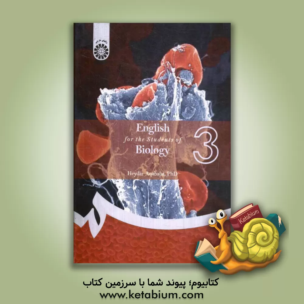کتاب English for the students of biology اثر حیدر آقابابا