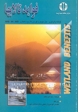 کتاب فواید تالابها اثر جان دیویس