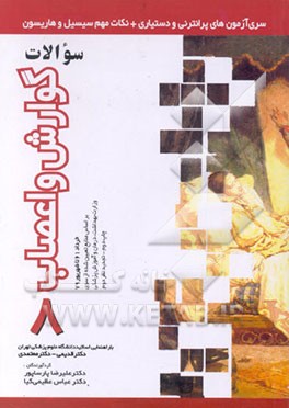 کتاب گوارش و اعصاب اثر علیرضا پارساپور