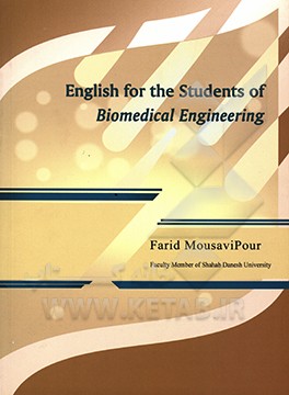 کتاب English for the students of biomedical engineering اثر سیدفرید موسوی‌پور