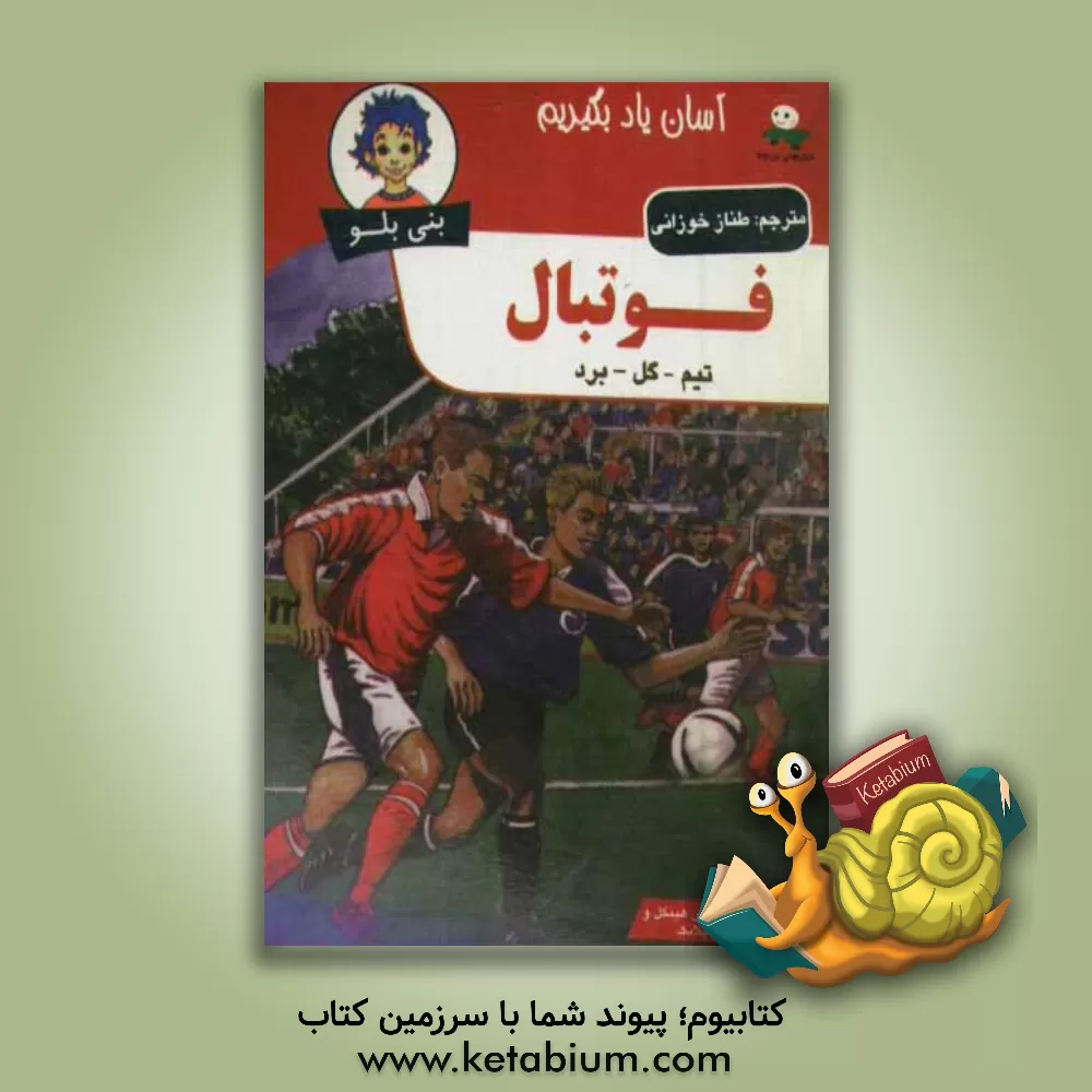 کتاب فوتبال اثر آندرئاس هینکل