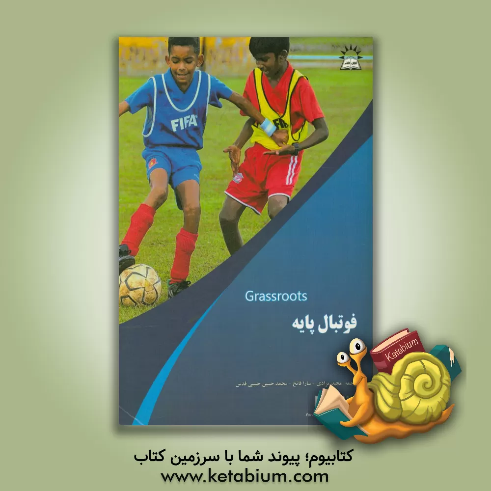 کتاب فوتبال پایه اثر مجید مرادی