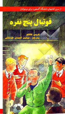 کتاب فوتبال پنج نفره |اثر کریس کالشاو