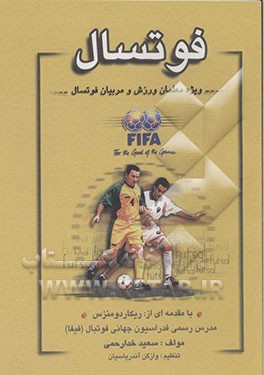 کتاب فوتسال اثر سعید خدارحمی