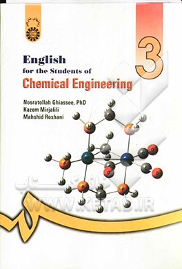 کتاب English for the students of chemical engineering اثر نصرت‌الله غیاثی