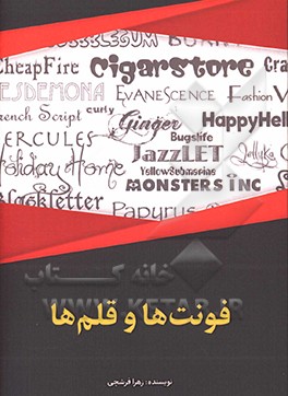 کتاب فونت ها و قلم ها اثر زهرا فرشچی