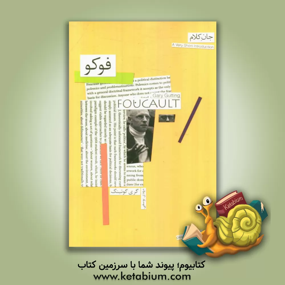 کتاب فوکو اثر گری گاتینگ