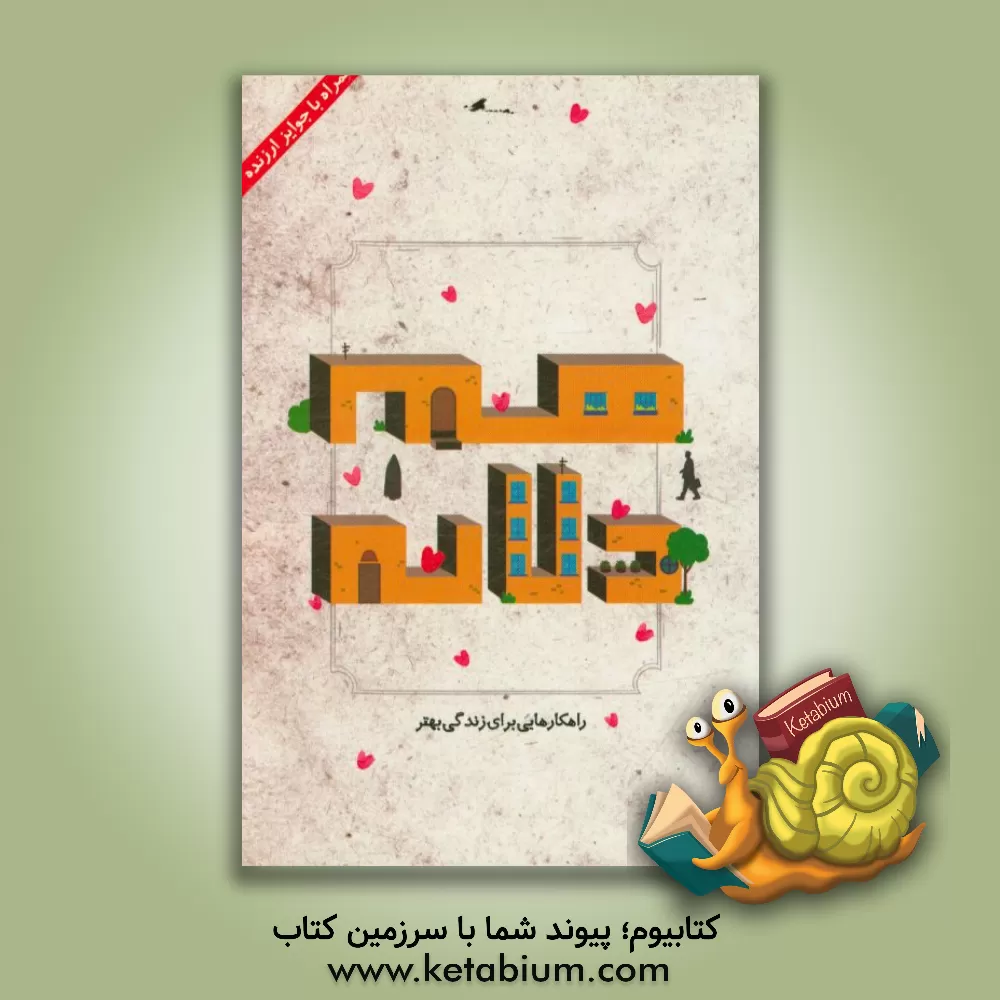 کتاب همدلانه