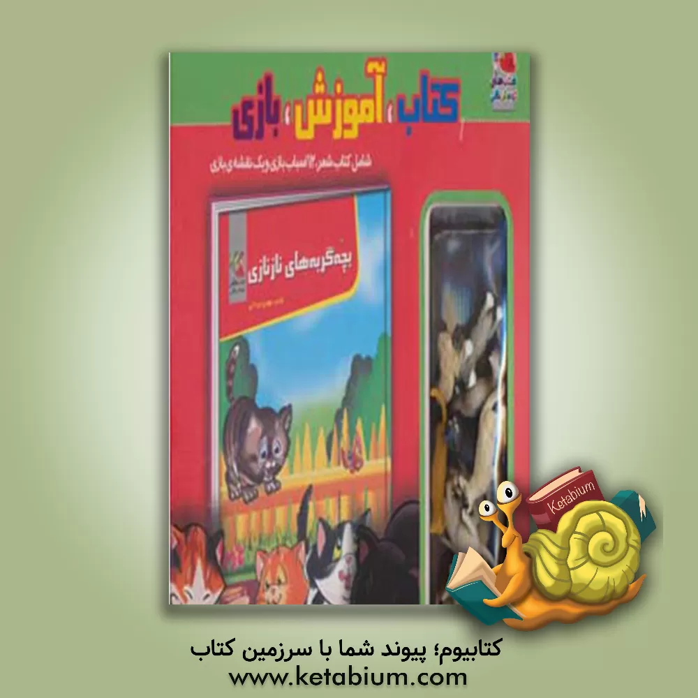 کتاب بچه گربه های نازنازی اثر مهدی مردانی