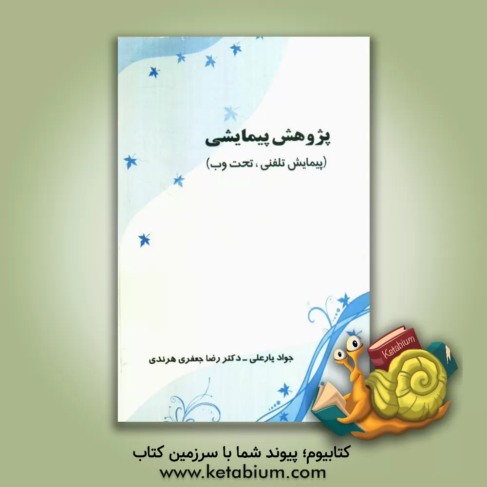 کتاب گام به گام با آدینه (اول ابتدایی) شامل: قرآن، علوم... اثر خسرو سبزه‌علی