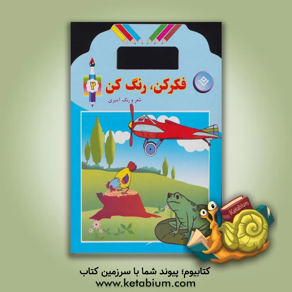 کتاب فکر کن، رنگ کن اثر حلمی نیازی