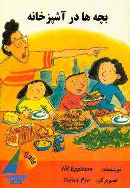 کتاب بچه ها در آشپزخانه اثر جیل اکلتون