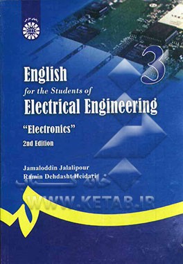 کتاب English for the students of electrical engineering: electronics اثر جمال‌الدین جلالی‌پور