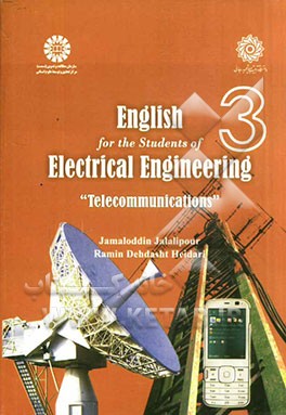 کتاب English for the students of electrical engineering: telecommunications اثر جمال‌الدین جلالی‌پور